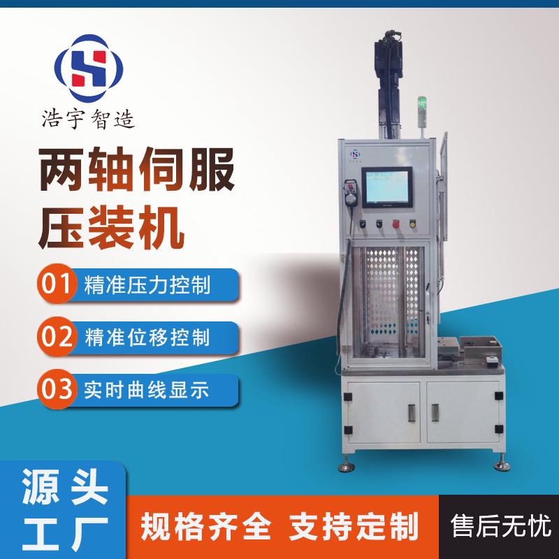 两轴伺服压装机高精密精密多功能小型台式液压压装工业用电机设备