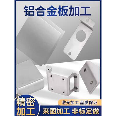 6061t6铝板加工定制激光切割5052机壳钣金折弯来图加工非标定做