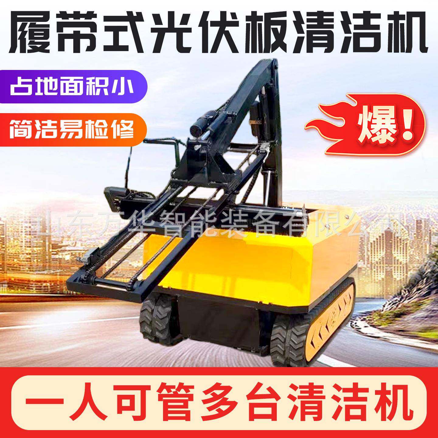 履带式光伏板清洁机扫雪长续航智能厂房屋顶窗户除灰光伏板清洗机