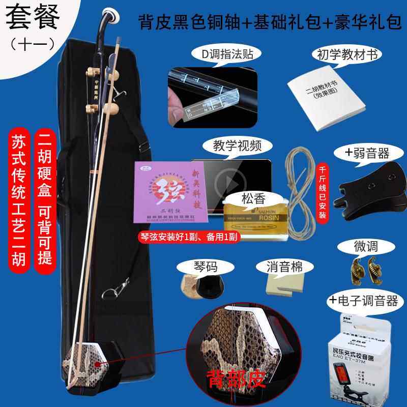 新款州铜轴二胡乐器初学用者成人儿苏童入门练习通厂家直品销正乐