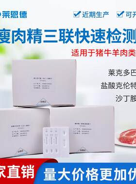 瘦肉精检测卡 家庭自测猪肉牛肉羊肉盐酸克伦特罗沙丁胺醇检测卡