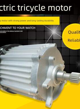 电动三轮车改装电机电瓶直流无刷差速大功率电机60V1500W1800W
