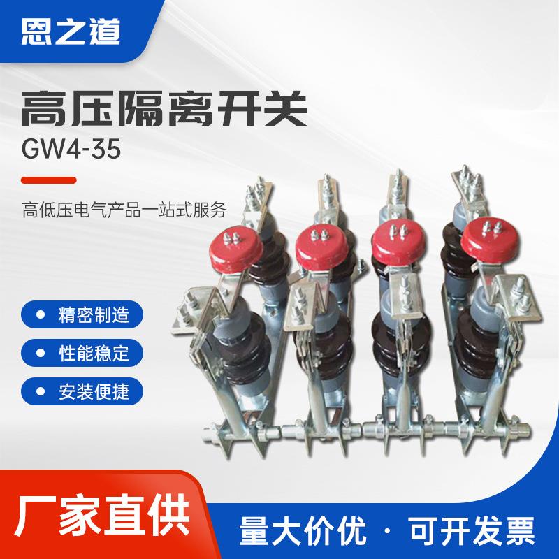 GW4-35三相高压刀闸单双接地35kv户外高压隔离开关接地柱上刀闸