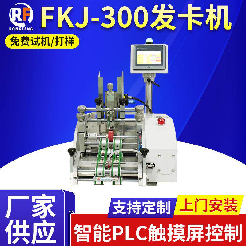 发卡机厂家卡片点数机自动投卡机明信片贺卡挂牌智能工业发卡机