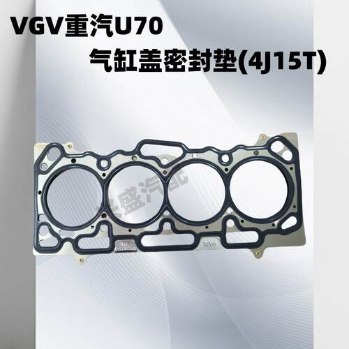 适用潍柴U70气门室盖垫重汽VGV气缸垫气缸床U70气缸盖密封垫U75