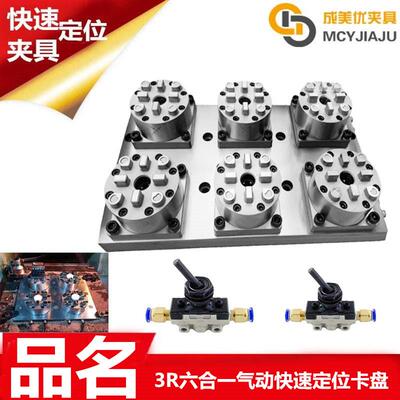 syste3R快速定位装夹电脑锣NC气动六合一卡盘夹具治具底座工装