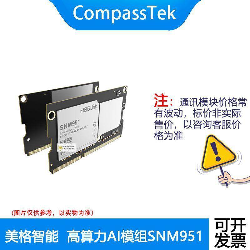美格SNM951 插槽式封装 高算力AI模组 QCS8250平台