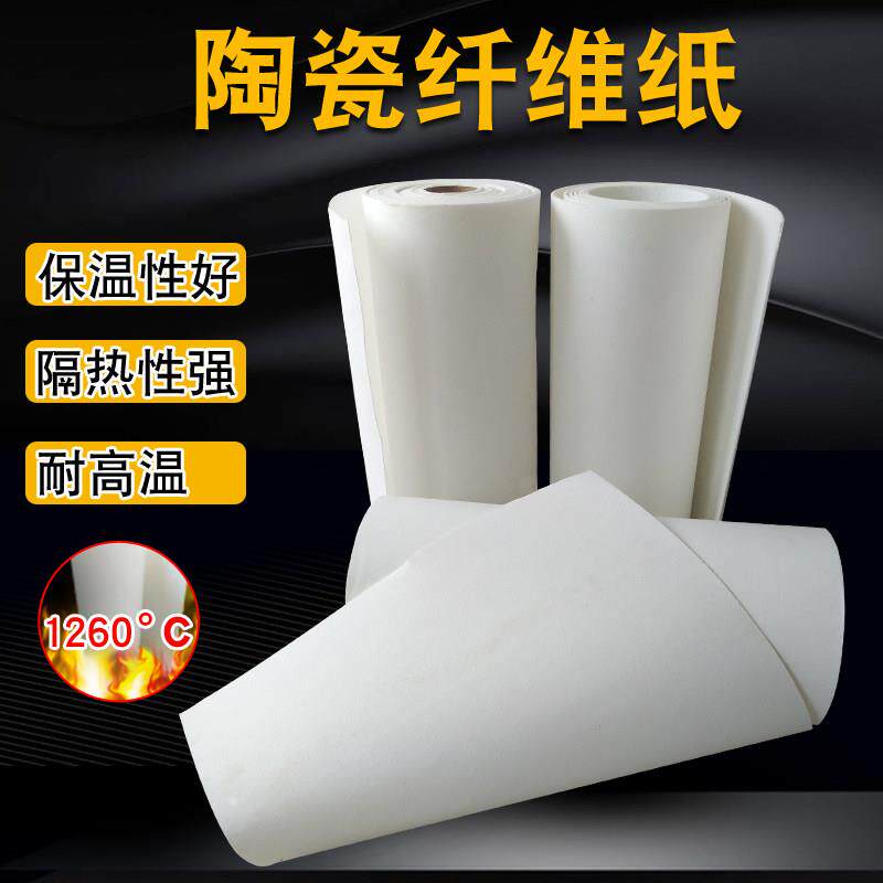 陶瓷纤维纸高温隔热棉垫电器密封保温无石棉玻璃纤维硅酸铝纤维纸