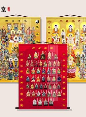 道家全神图三清祖师全堂佛阿弥陀佛全佛图全仙图画像堂单卷轴挂画