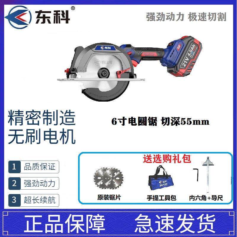 东科圆锯机锂电锯木工专用充电式电锯圆锯机电锯手电筒锯手提切割