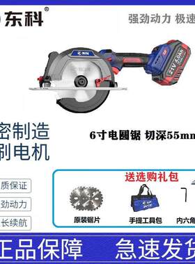 东科圆锯机锂电锯木工专用充电式电锯圆锯机电锯手电筒锯手提切割
