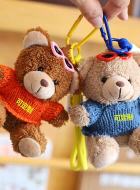 包包挂件公仔钥匙扣书包迷你毛绒小熊玩偶情侣diy刻名字定logo定