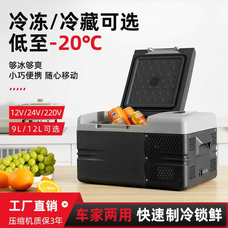 9升小型冰箱压缩机制冷车家两用冷藏冷冻汽车货车户外24V车载冰箱