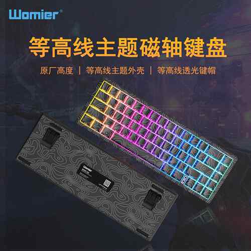 Womier M68he 电竞游戏透光磁轴主题键盘