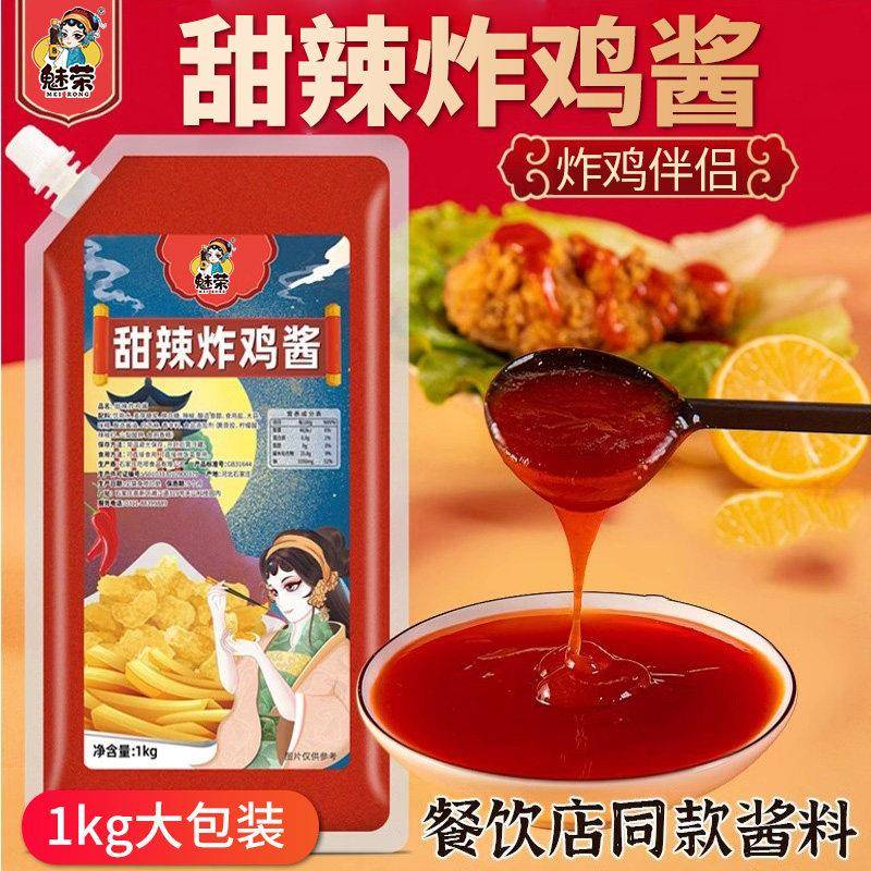 炸鸡甜辣酱魅荣甜辣炸鸡1kg酱韩式炸鸡酱鸡肉卷蘸料酱甜琥珀炸