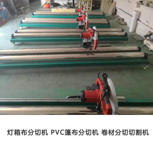 pet膜喷绘布分切机灯片背胶相纸分切机灯布切割机 banner cutter