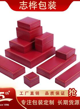 首饰盒 高档充皮盒PU盒戒指盒红色水波纹首饰包装收纳盒套装