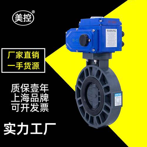 美控MKD971X-10S电动对夹蝶阀UPVC塑料四氟耐酸腐蚀阀门