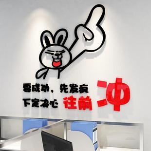 办公室氛围布置装饰面搞笑励志标语创意个性企业文化墙贴进门形象