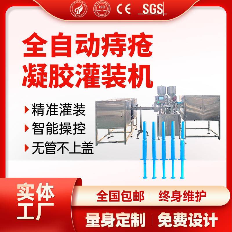 阴道给药器妇科凝胶灌装机水光针管灌装机妇科凝胶灌装机流水线