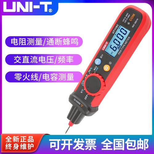 UNI-T/优利德UT118C笔式万用表多功能小型便携式防烧高精度电笔新