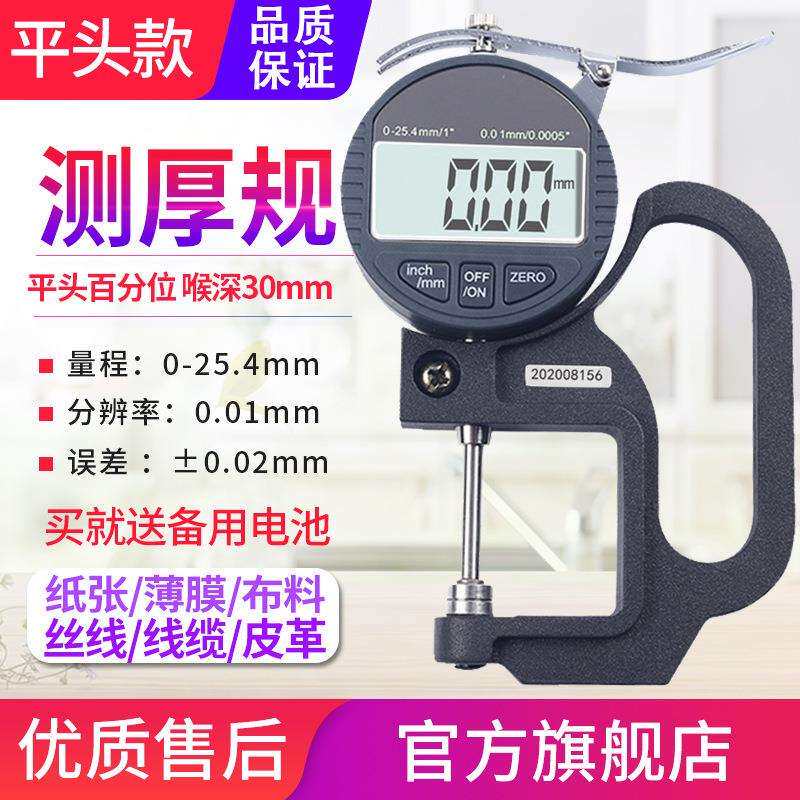 HISITEKYHT127数显百分千分测厚规0.001mm电子厚度规25.4测厚仪表
