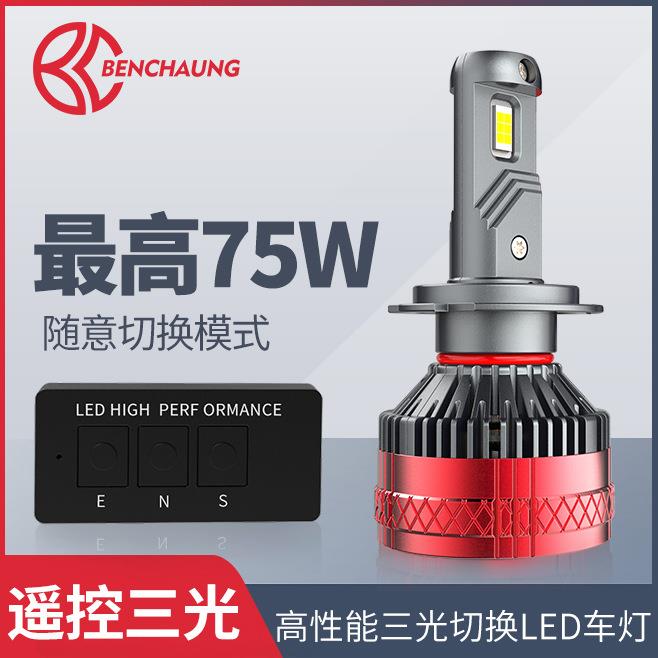 超大功率3光控可调节亮度led汽车大灯汽车前照灯外贸新款