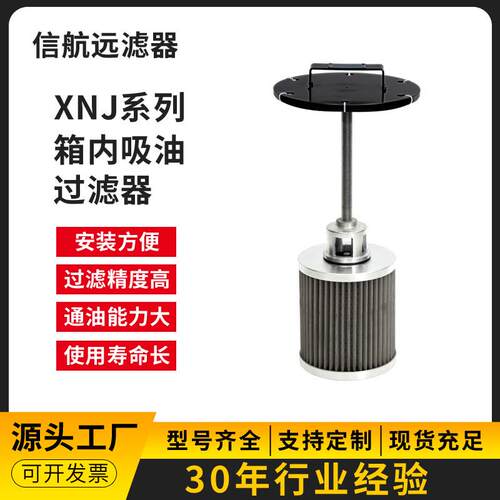 XNJ-63×80 100 180 吸油过滤器 滤油器 厂家