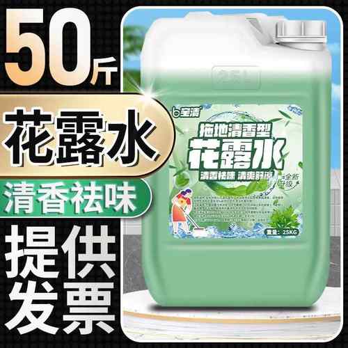 50斤商用持久留香拖地花露水驱蚊家用浓缩去味清香地板空气清新剂