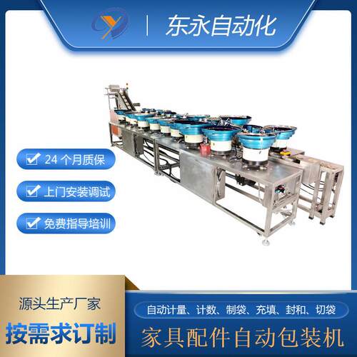 全自动振动盘点数家具五金配件包装机螺丝小物件包装机包装设备