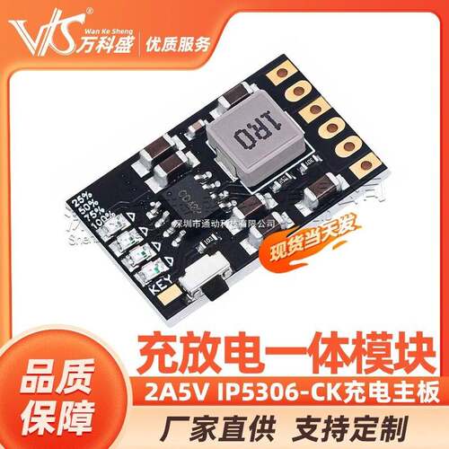2A5V充放电一体模块升级版 18650锂电池升压 IP5306-CK充电主板