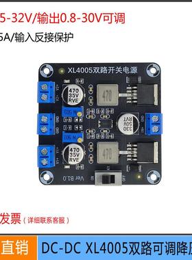 XL4005双路直流电源模块 24V转5V5A降压板 DC-DC可调降压电源模块