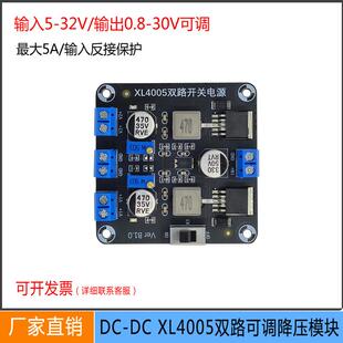 XL4005双路直流电源模块 24V转5V5A降压板 DC-DC可调降压电源模块