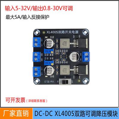 XL4005双路直流电源模块 24V转5V5A降压板 DC-DC可调降压电源模块