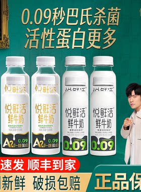 君乐宝悦鲜活牛奶0.09秒巴氏杀菌