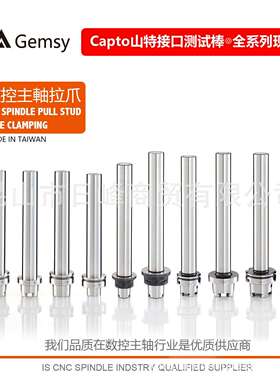 Capto主轴拉爪Capto拉力计Capto测试棒Captoc4拉爪Capto校刀治具