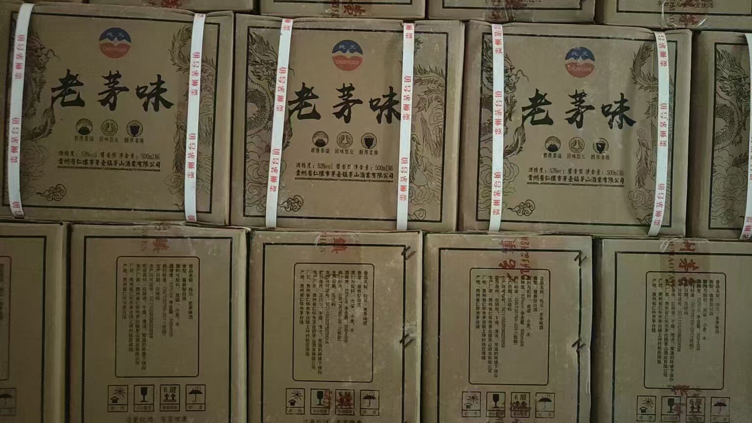 抵债资产【10箱60瓶】2016年53度纯元老茅味贵州酱香型纯粮老白酒