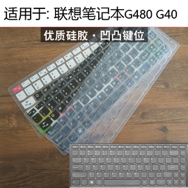 适用于联想g480笔记本g40键盘，膜g400防灰尘，g485罩n40-80z470490