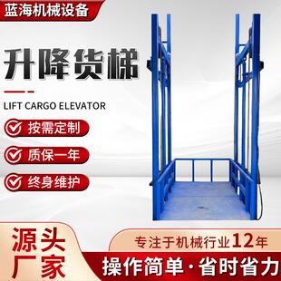 厂房仓库货物提升机液压载货电梯简易货运平台导轨式 升降货梯