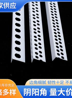 阴阳角条2公分1*2阴角线条一公分塑料护墙角 建筑装修护墙角PVC