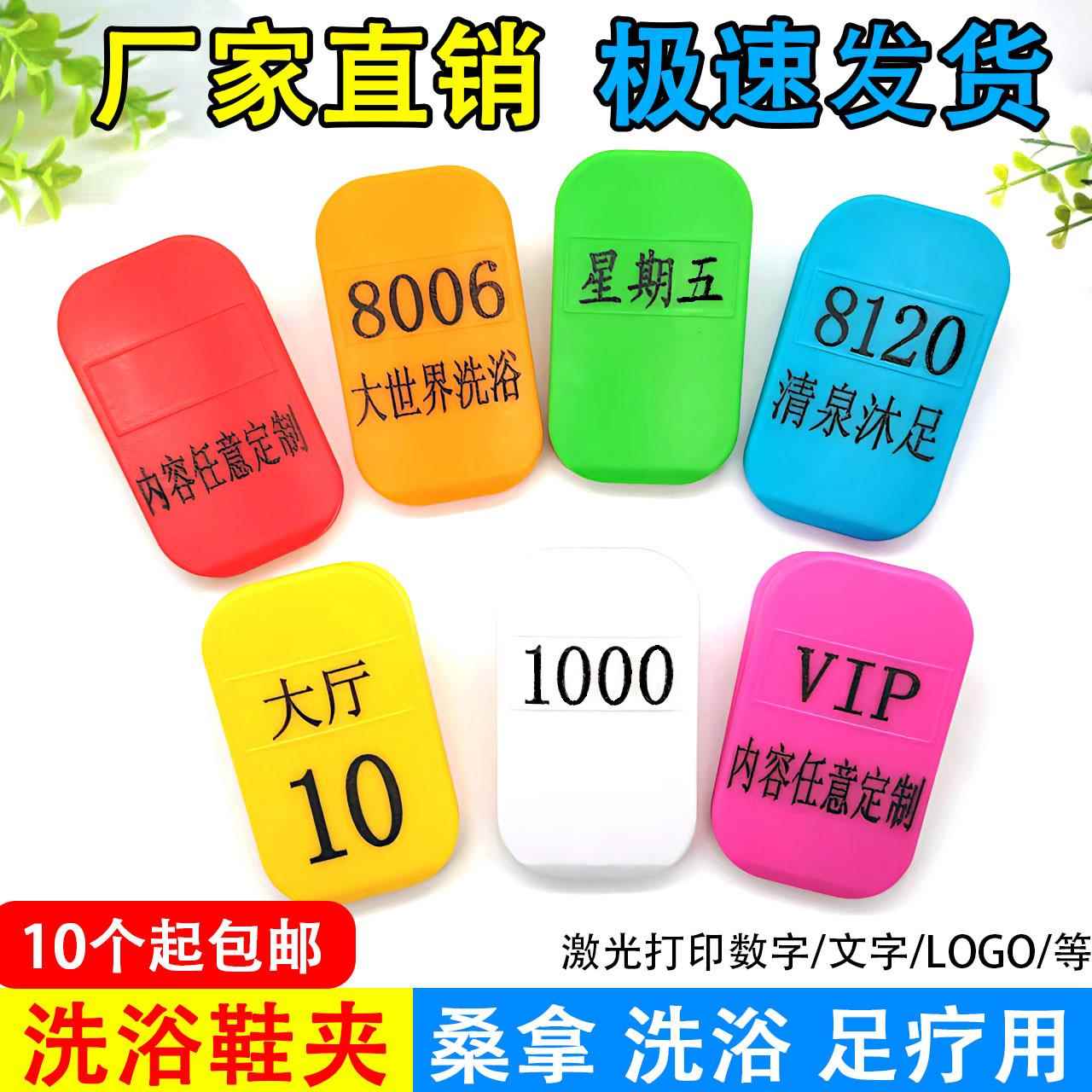 需定制定制鞋夹桑拿浴室鞋夹洗浴中心手牌数字号码牌健身房足疗浴