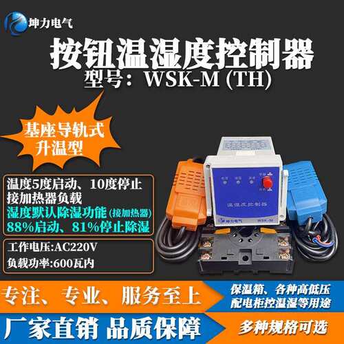 WSK温湿度控制器配电柜除湿NK凝露控制器(双)N2K含传感器导轨安装