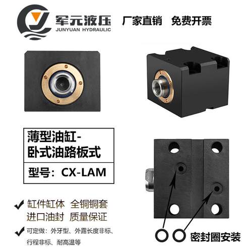 薄型油缸卧式油路板式模具安装CX-LAM20*25*32*40*50*63*10*30