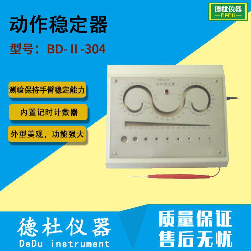 BD-Ⅱ-304型动作稳定器(带定时记时计数器)