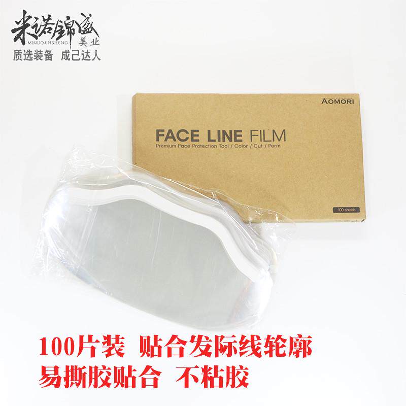 美发刘海贴染头挡脸遮刘海面罩 一次性更换双面胶贴理剪发额头贴