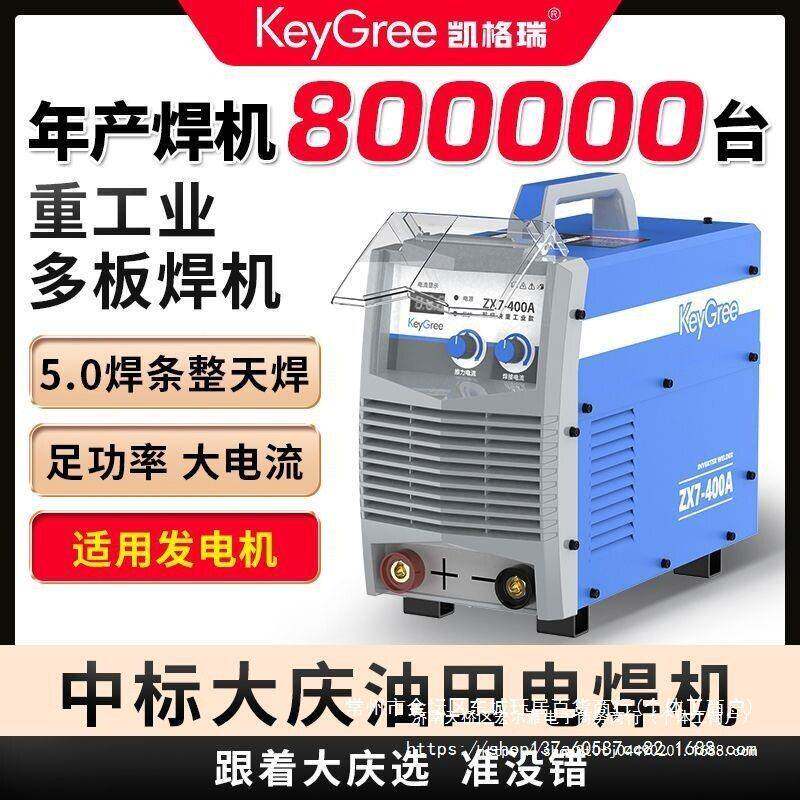 凯格瑞电焊机220V家用工业级380V智能315/400/500全铜三相焊机