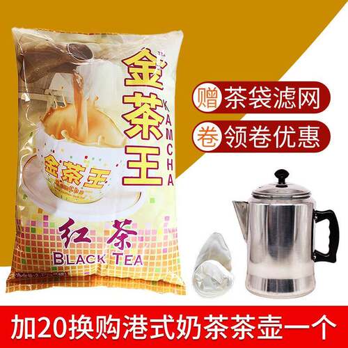新疆包邮金茶王拼配茶5磅 锡兰高地红茶粉速溶港式奶茶店专用原料