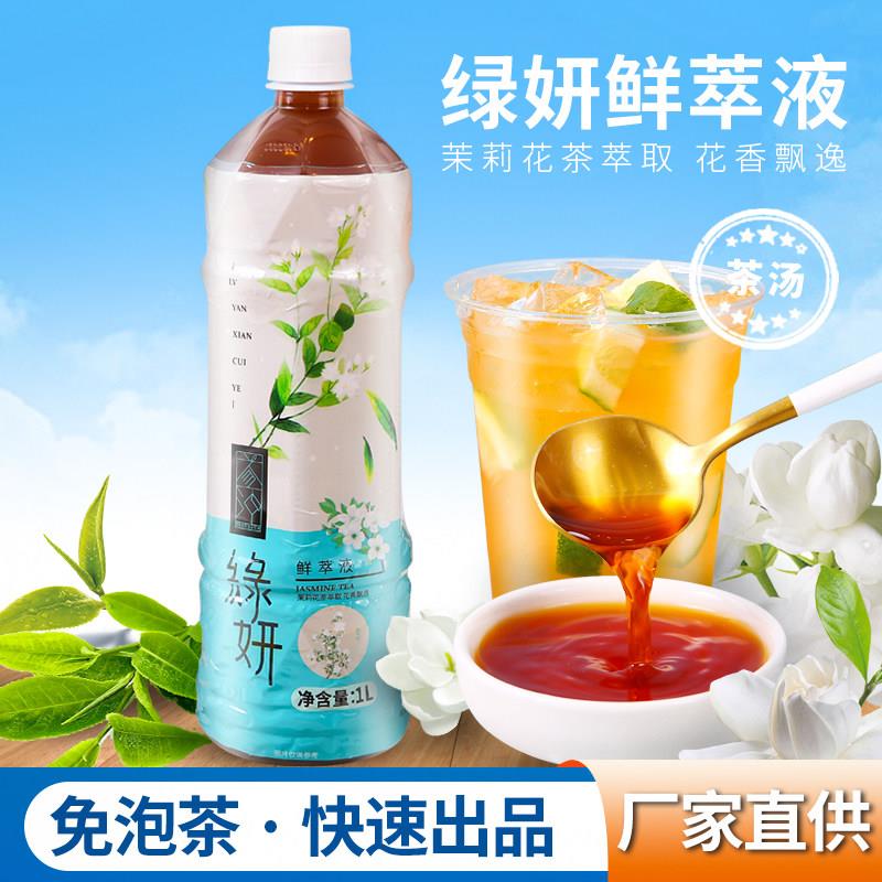 益冲绿妍茉莉花茶鲜萃液绿茶浓缩汁奶茶店专用原料商用冲饮饮料