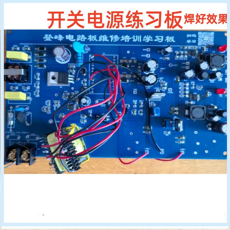 开关电源板套件电路图零基础学习DIY实训焊接练习电路板