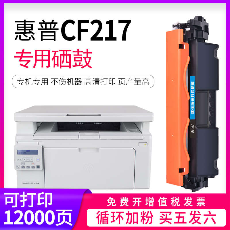 逸文适用于惠普CF217A粉盒m130nw打印机硒鼓HP17A m102w M130a m1